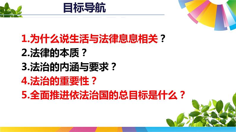 9.1 生活需要法律 课件 2021-2022学年部编版道德与法治七年级下册第3页