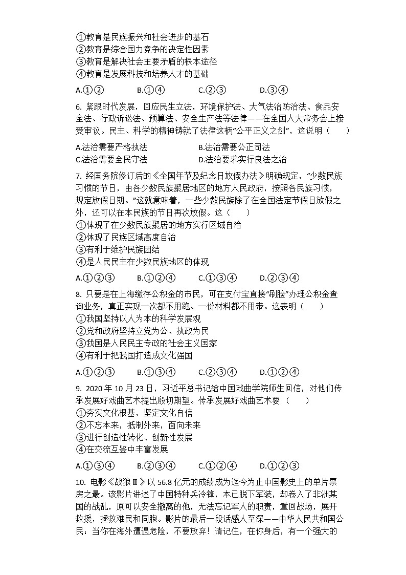 河南信阳淮滨县第一中学2020-2021学年上学期九年级道德与法治期末冲刺训练测试题第2页