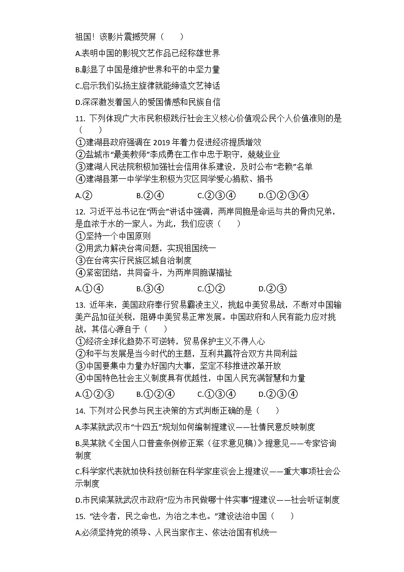 河南信阳淮滨县第一中学2020-2021学年上学期九年级道德与法治期末冲刺训练测试题第3页