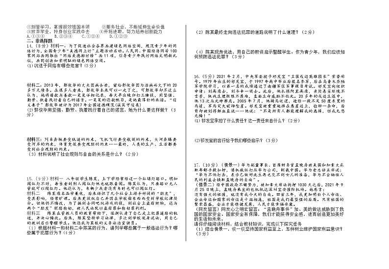 甘肃省酒泉市金塔县2021-2022学年八年级上学期期末考试道德与法治试题（word版 含答案）02
