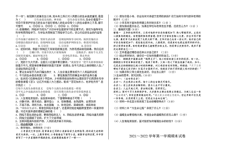 甘肃省酒泉市金塔县2021-2022学年七年级上学期期末考试道德与法治试题（word版 含答案）第2页