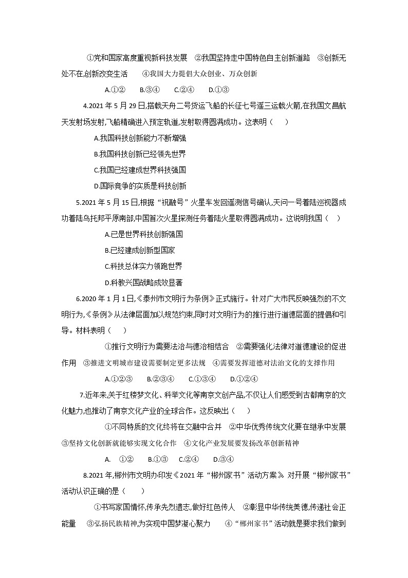 广东省深圳市光明区2021-2021学年九年级上学期期末调研模拟道德与法治试卷（word版 含答案）第2页
