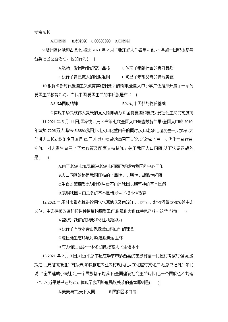 广东省深圳市光明区2021-2021学年九年级上学期期末调研模拟道德与法治试卷（word版 含答案）第3页