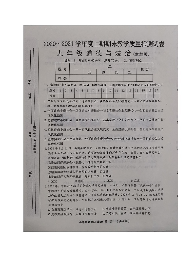 河南省漯河市郾城区2020-2021学年九年级上学期期末教学质量检测道德与法治试题（图片版无答案）第1页
