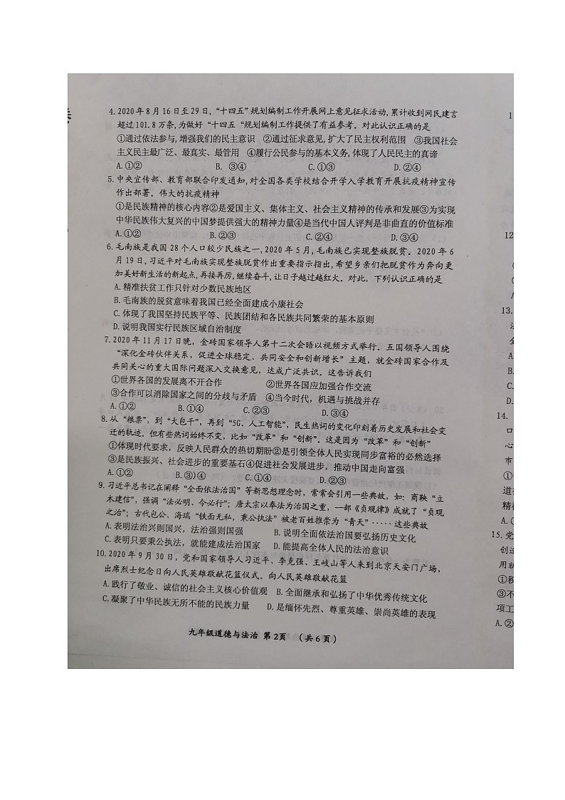 河南省漯河市郾城区2020-2021学年九年级上学期期末教学质量检测道德与法治试题（图片版无答案）第2页