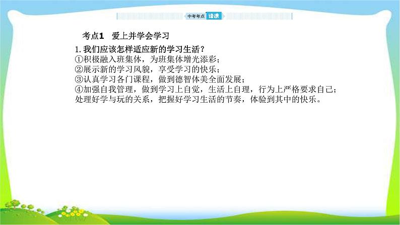 山东省德州市中考道德与法治复习第一-二单元走进新的学习生活和青春的脚步青春的气息课件PPT第3页