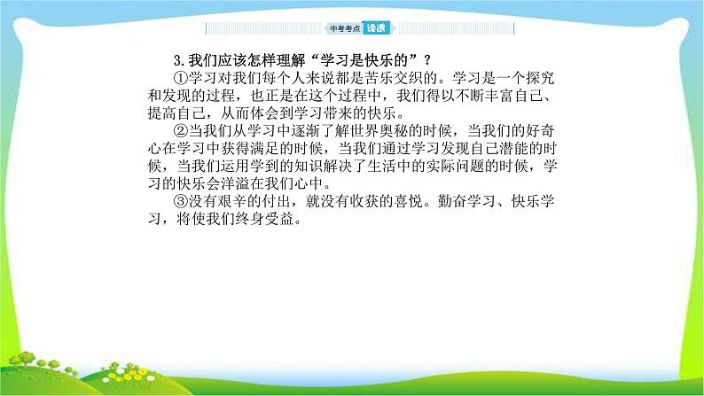 山东省德州市中考道德与法治复习第一-二单元走进新的学习生活和青春的脚步青春的气息课件PPT第5页