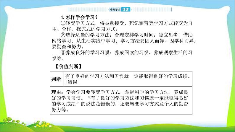 山东省德州市中考道德与法治复习第一-二单元走进新的学习生活和青春的脚步青春的气息课件PPT第7页