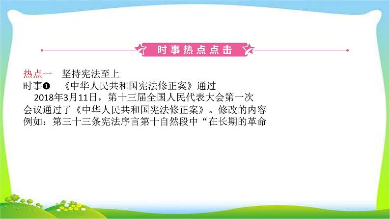 山东省济南市中考道德与法治专题复习五坚持依法治国建设法治国家优质课件PPT第2页