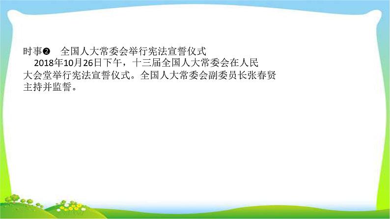 山东省济南市中考道德与法治专题复习五坚持依法治国建设法治国家优质课件PPT第4页