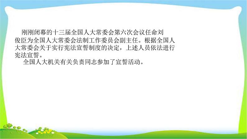 山东省济南市中考道德与法治专题复习五坚持依法治国建设法治国家优质课件PPT第5页