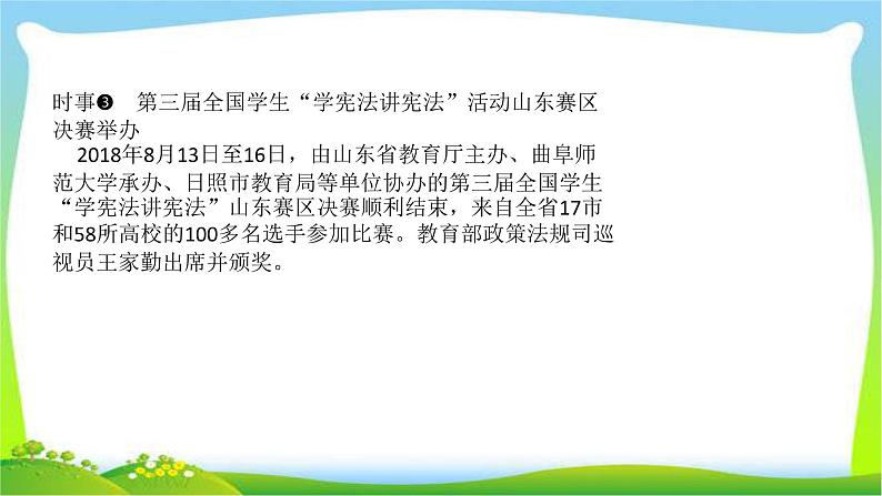 山东省济南市中考道德与法治专题复习五坚持依法治国建设法治国家优质课件PPT第6页