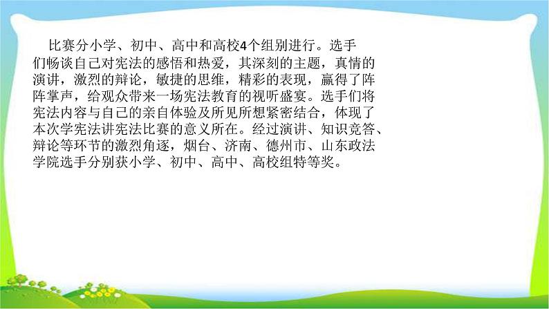 山东省济南市中考道德与法治专题复习五坚持依法治国建设法治国家优质课件PPT第7页