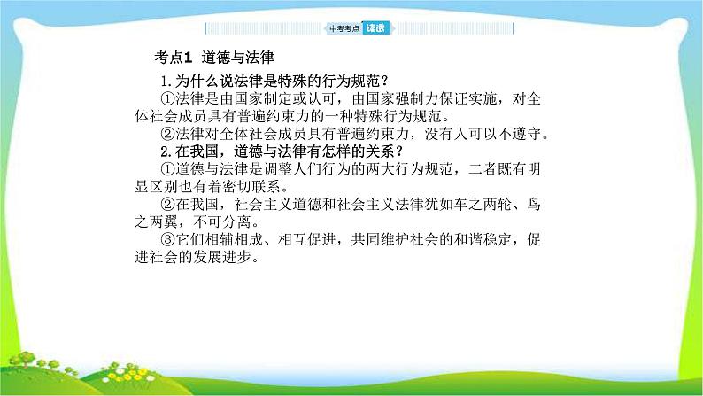 山东省德州市中考道德与法治复习第五-六单元走进法律与法同行和相逢是首歌课件PPT第3页