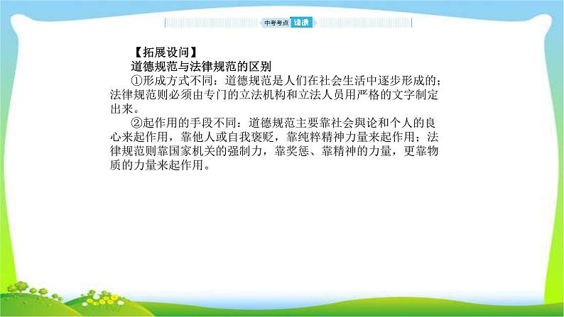 山东省德州市中考道德与法治复习第五-六单元走进法律与法同行和相逢是首歌课件PPT第4页