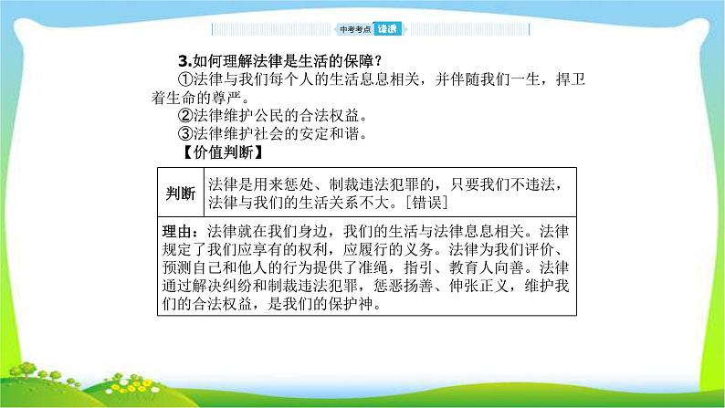 山东省德州市中考道德与法治复习第五-六单元走进法律与法同行和相逢是首歌课件PPT第5页