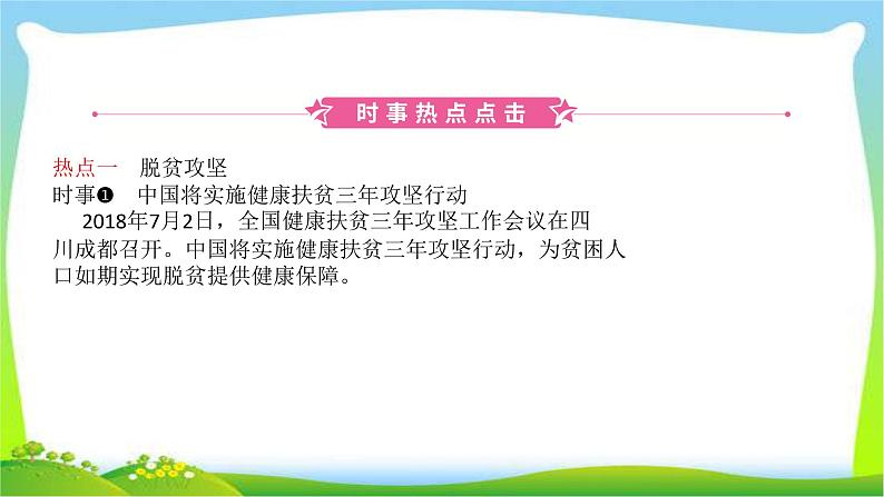 山东省济南市中考道德与法治专题复习七扶贫聚力民生实现全面小康优质课件PPT第2页