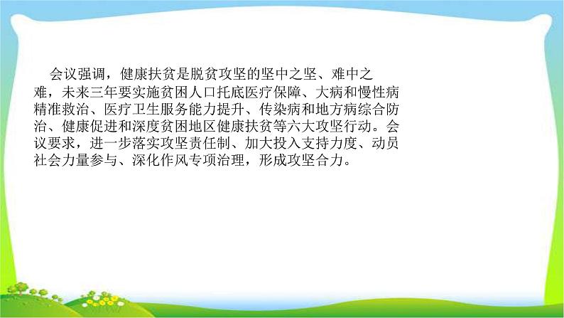 山东省济南市中考道德与法治专题复习七扶贫聚力民生实现全面小康优质课件PPT第3页