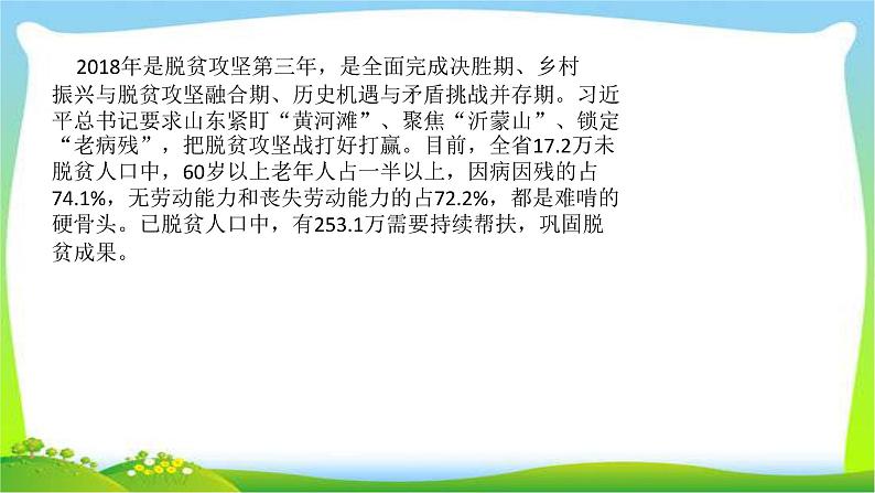 山东省济南市中考道德与法治专题复习七扶贫聚力民生实现全面小康优质课件PPT第5页