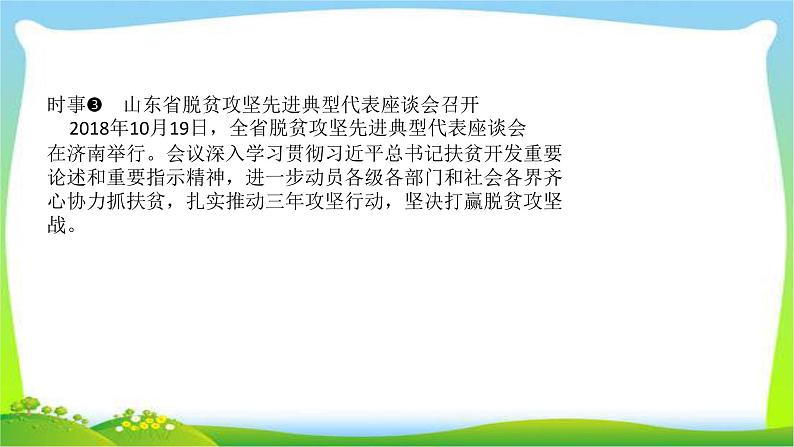 山东省济南市中考道德与法治专题复习七扶贫聚力民生实现全面小康优质课件PPT第6页