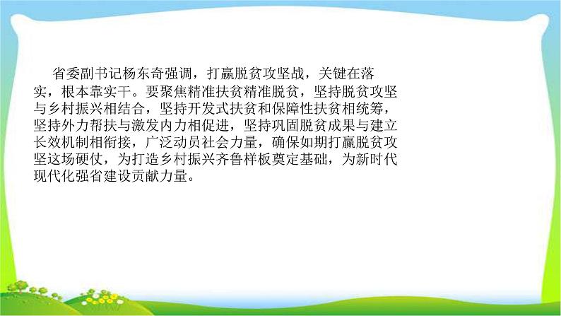 山东省济南市中考道德与法治专题复习七扶贫聚力民生实现全面小康优质课件PPT第7页