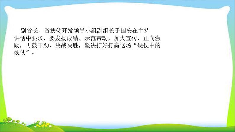 山东省济南市中考道德与法治专题复习七扶贫聚力民生实现全面小康优质课件PPT第8页