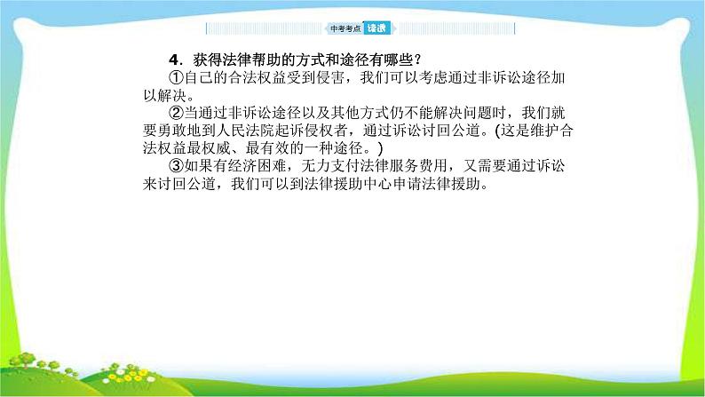 山东省德州市中考道德与法治复习第九-十单元撑起法律保护伞和在社会生活中学会选择课件PPT05