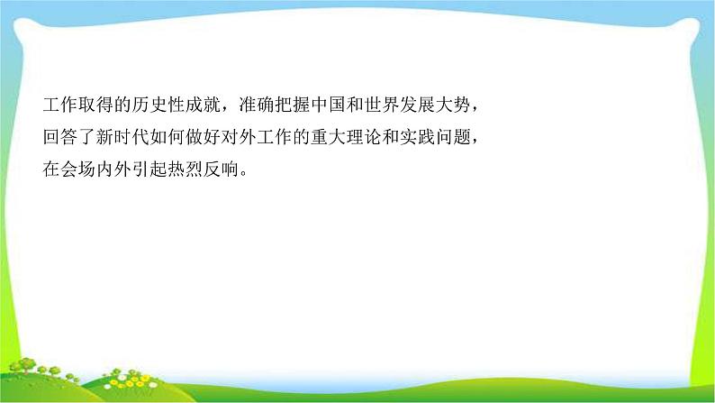 山东省济南市中考道德与法治专题复习八践行中国主张共建人类命运共同体优质课件PPT第3页