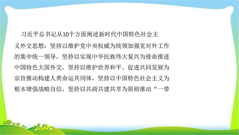 山东省济南市中考道德与法治专题复习八践行中国主张共建人类命运共同体优质课件PPT第4页