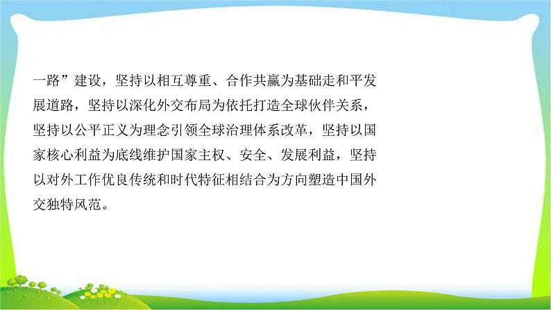 山东省济南市中考道德与法治专题复习八践行中国主张共建人类命运共同体优质课件PPT第5页