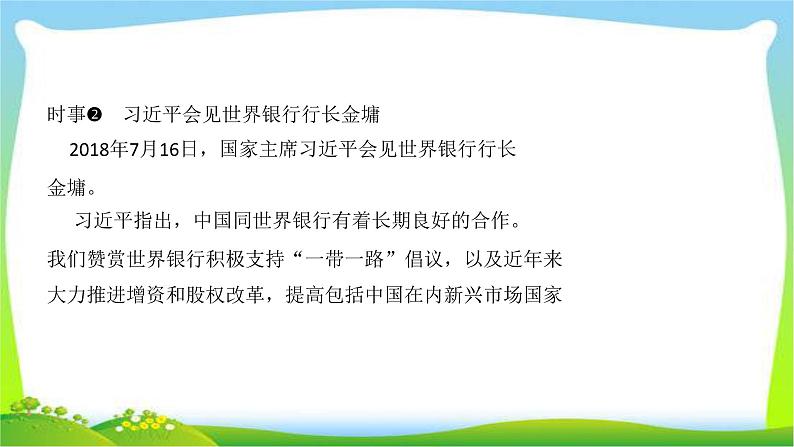 山东省济南市中考道德与法治专题复习八践行中国主张共建人类命运共同体优质课件PPT第6页