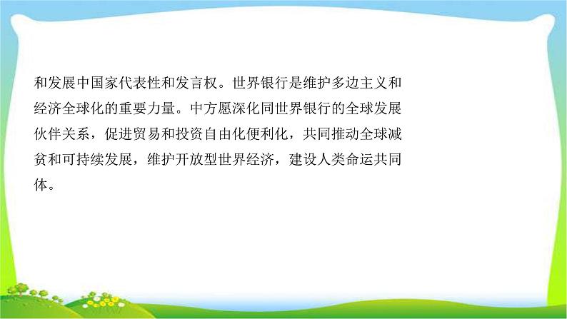 山东省济南市中考道德与法治专题复习八践行中国主张共建人类命运共同体优质课件PPT第7页