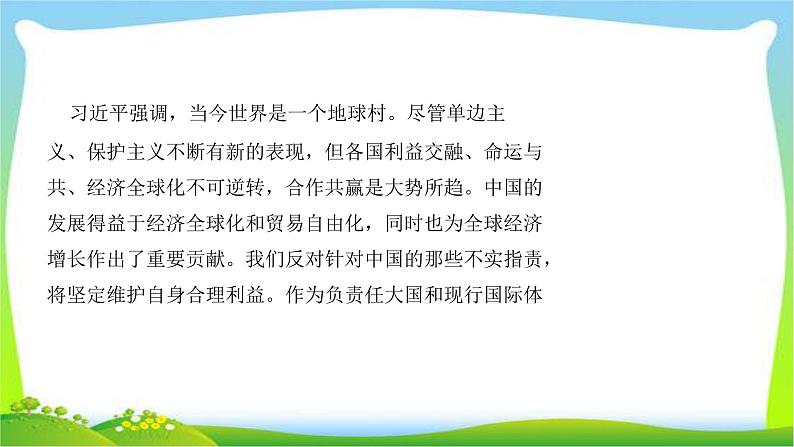 山东省济南市中考道德与法治专题复习八践行中国主张共建人类命运共同体优质课件PPT第8页