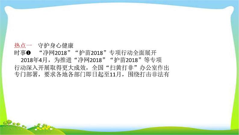 山东省济南市中考道德与法治专题复习六守护身心健康规划美好人生优质课件PPT第2页