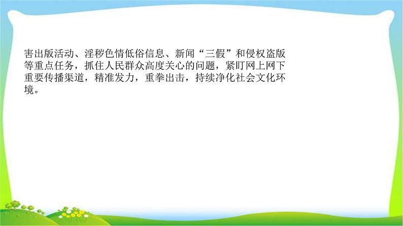 山东省济南市中考道德与法治专题复习六守护身心健康规划美好人生优质课件PPT第3页