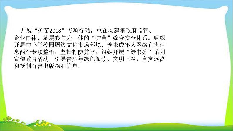 山东省济南市中考道德与法治专题复习六守护身心健康规划美好人生优质课件PPT第4页