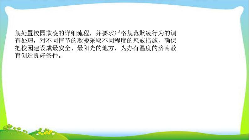 山东省济南市中考道德与法治专题复习六守护身心健康规划美好人生优质课件PPT第8页