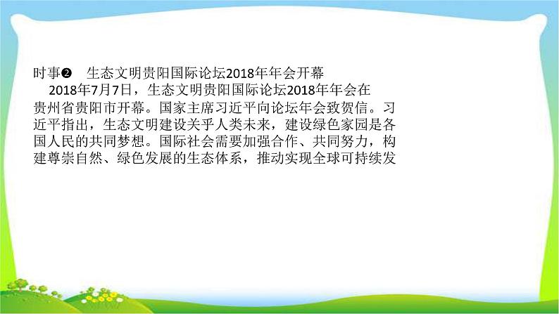 山东省济南市中考道德与法治专题复习四关注生态文明建设美丽中国优质课件PPT第3页