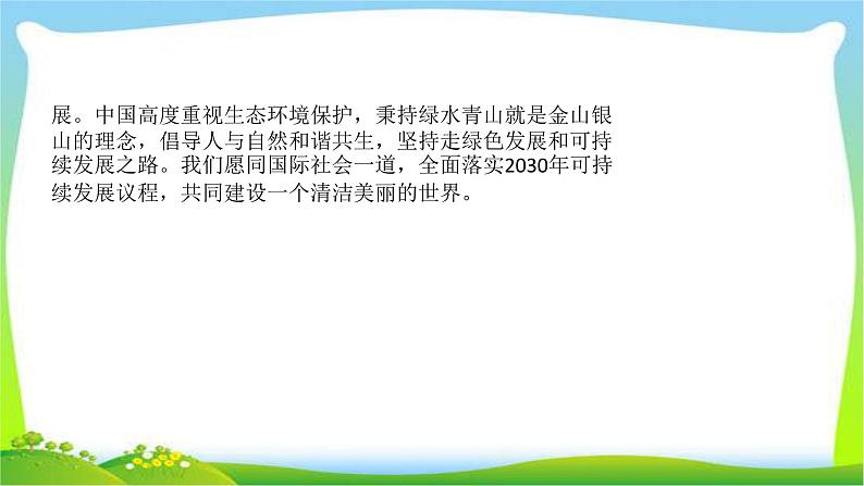 山东省济南市中考道德与法治专题复习四关注生态文明建设美丽中国优质课件PPT第4页