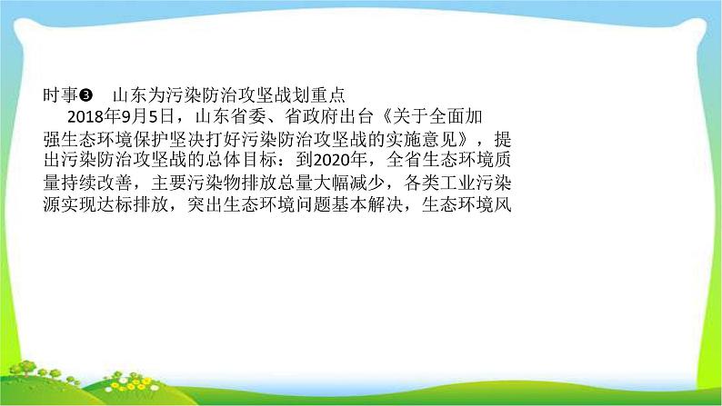 山东省济南市中考道德与法治专题复习四关注生态文明建设美丽中国优质课件PPT第5页