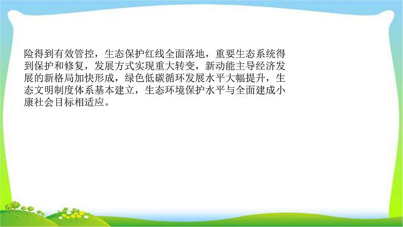 山东省济南市中考道德与法治专题复习四关注生态文明建设美丽中国优质课件PPT第6页