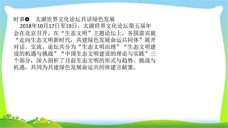 山东省济南市中考道德与法治专题复习四关注生态文明建设美丽中国优质课件PPT第7页