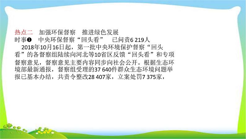 山东省济南市中考道德与法治专题复习四关注生态文明建设美丽中国优质课件PPT第8页