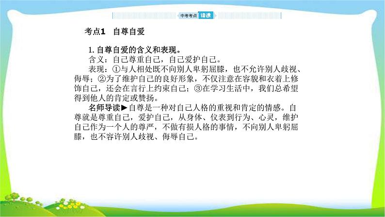 山东省德州市中考道德与法治复习第三-四单元生活告诉自己“我能行”和历经风雨才见彩虹课件PPT第3页