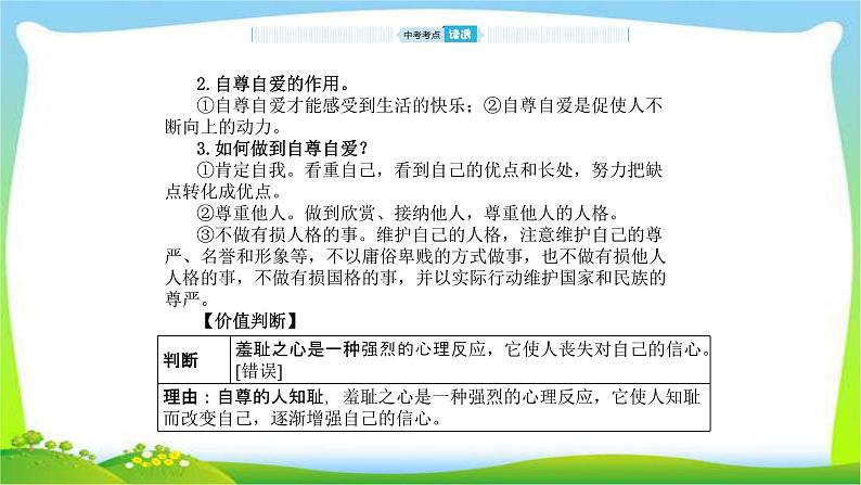 山东省德州市中考道德与法治复习第三-四单元生活告诉自己“我能行”和历经风雨才见彩虹课件PPT第4页