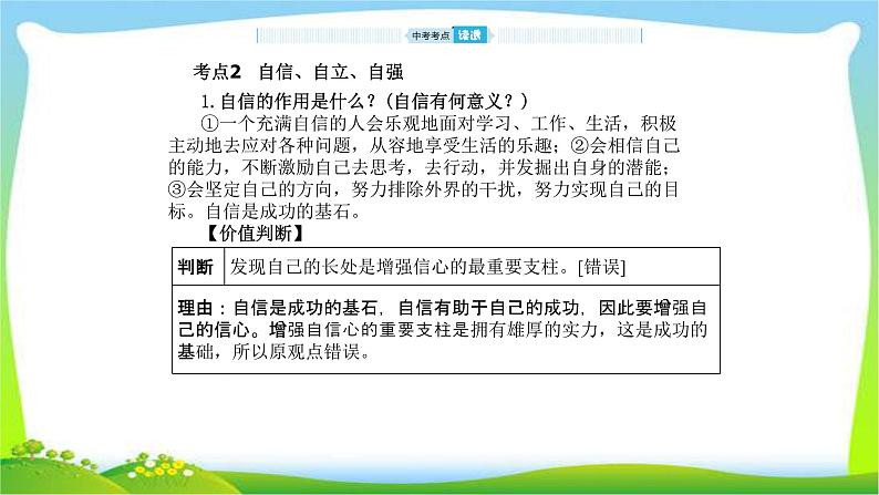 山东省德州市中考道德与法治复习第三-四单元生活告诉自己“我能行”和历经风雨才见彩虹课件PPT第7页