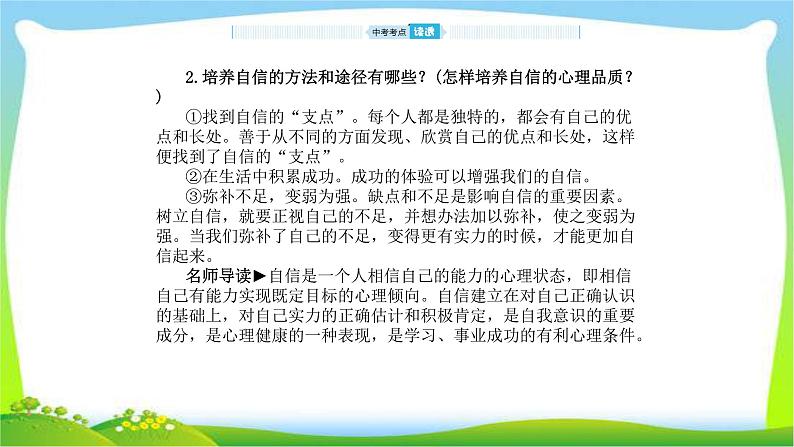 山东省德州市中考道德与法治复习第三-四单元生活告诉自己“我能行”和历经风雨才见彩虹课件PPT第8页