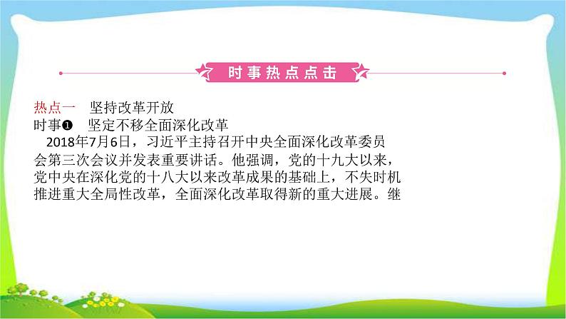 山东省济南市中考道德与法治专题复习二坚持改革开放高质量全面发展优质课件PPT第2页