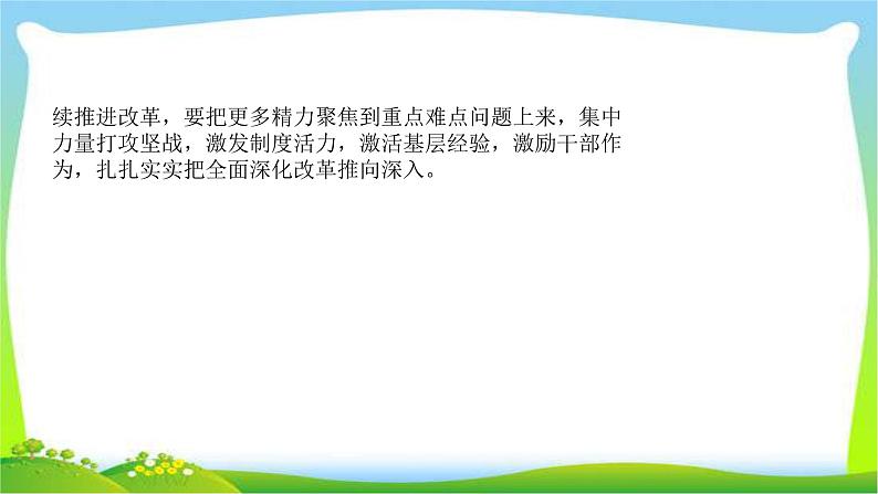 山东省济南市中考道德与法治专题复习二坚持改革开放高质量全面发展优质课件PPT第3页