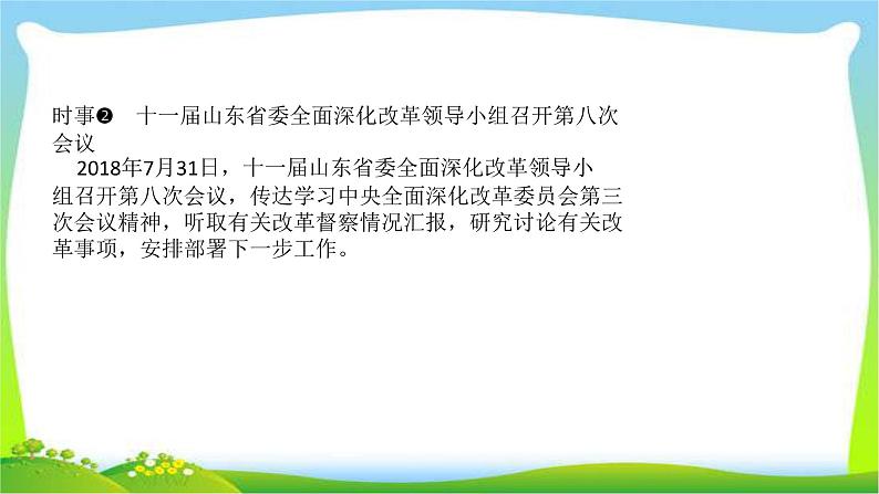 山东省济南市中考道德与法治专题复习二坚持改革开放高质量全面发展优质课件PPT第4页